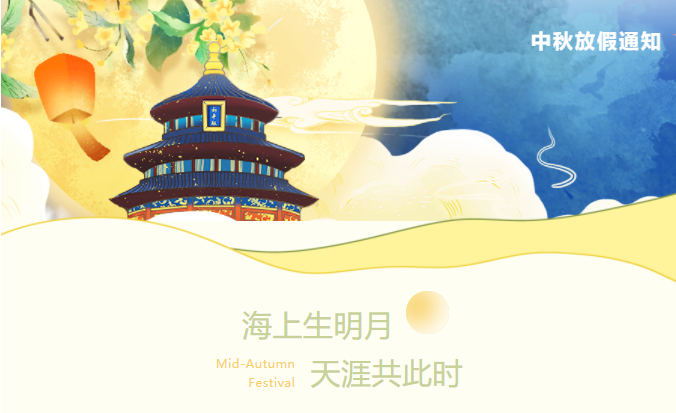 東南儀誠祝大家節(jié)日快樂，更多溫馨提示請見文內(nèi)！