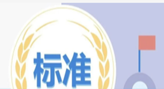 博迅參與制定！又一項(xiàng)國(guó)家標(biāo)準(zhǔn)正式發(fā)布